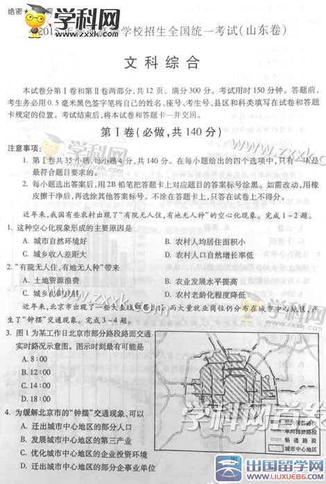 2015年山東省高考綜合真題試卷
