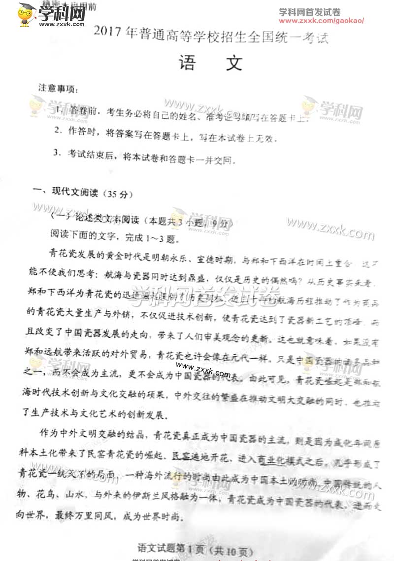 2017年遼寧高考中文真題公告