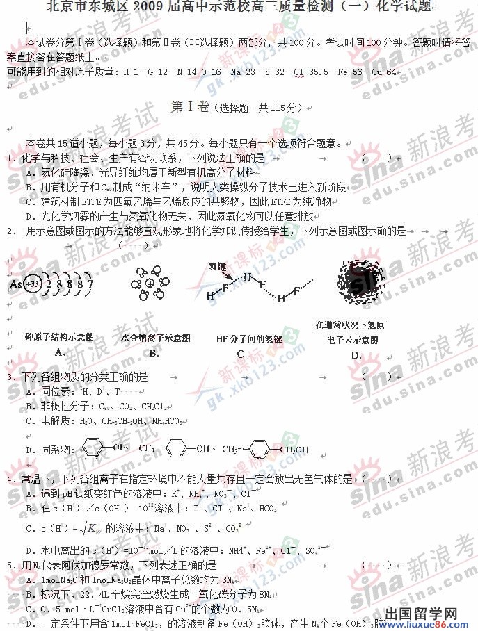 2009學年高中示范學校質量測試一化學試卷及參考答案