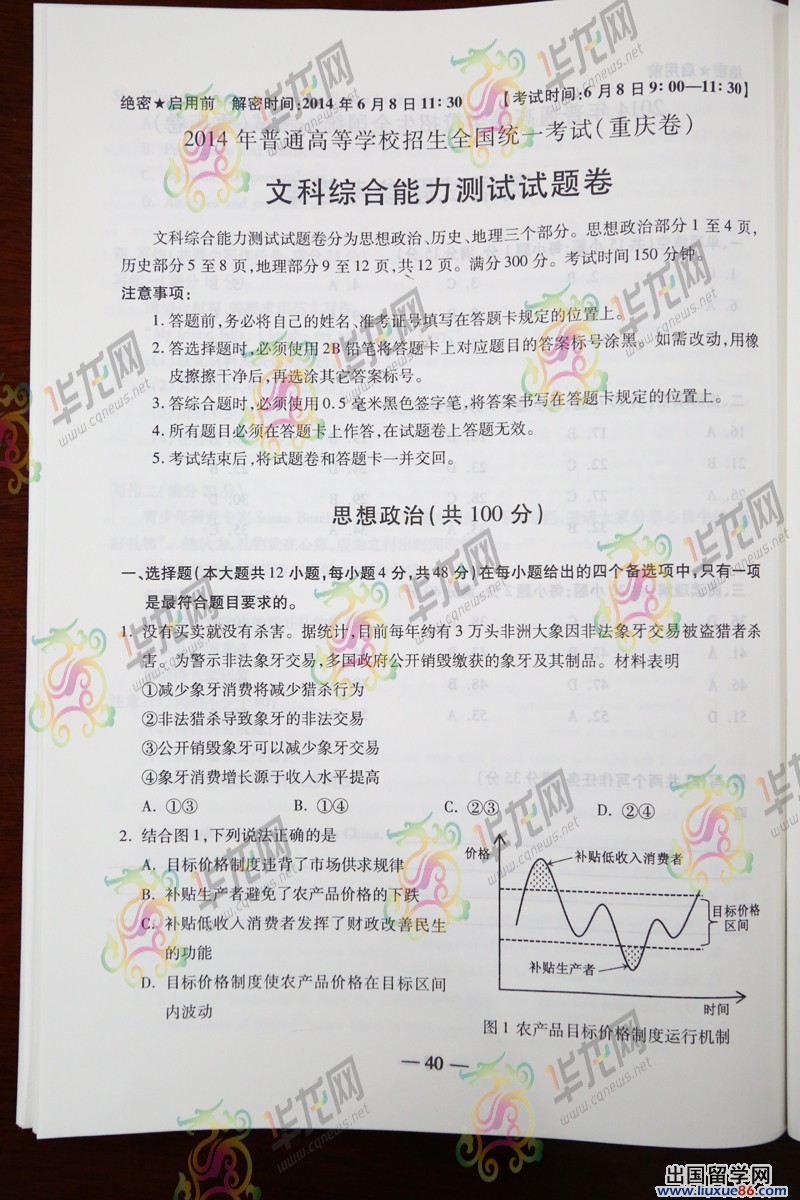 2014年重慶高考文綜真題答案