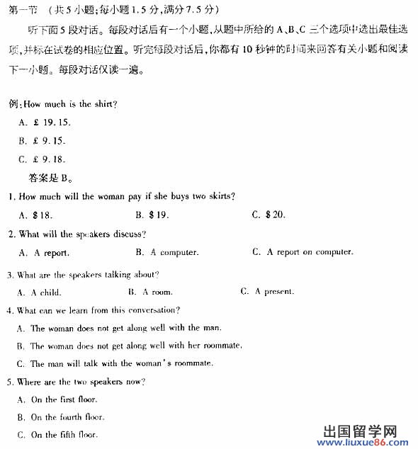 2005年遼寧高考最新最完整的英語真題和參考答案
