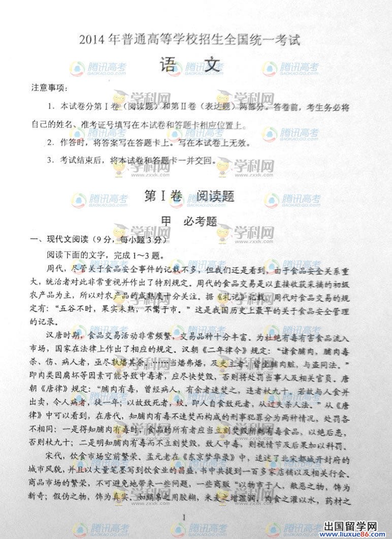 2014年西藏高考語文真題答案分析