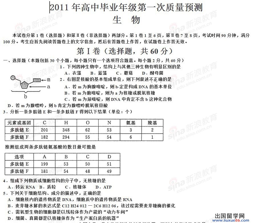 河南鄭州2011高中畢業第一次質量預測生物試題及答案