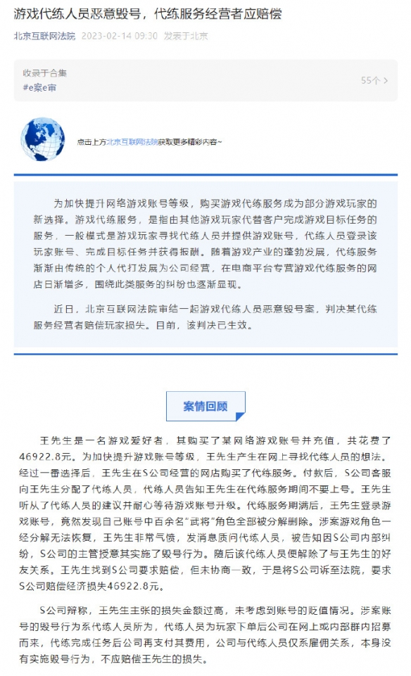 北京互聯網法院判 遊戲代練惡意毀號案賠償玩家4.6萬元