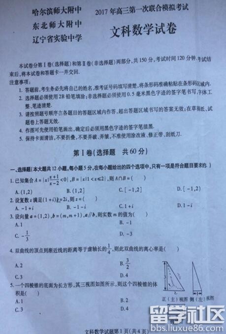 2017年東北三省三校一模文科數學試題