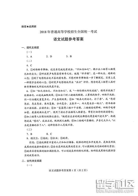 2018年海南高考中文真題答案公布