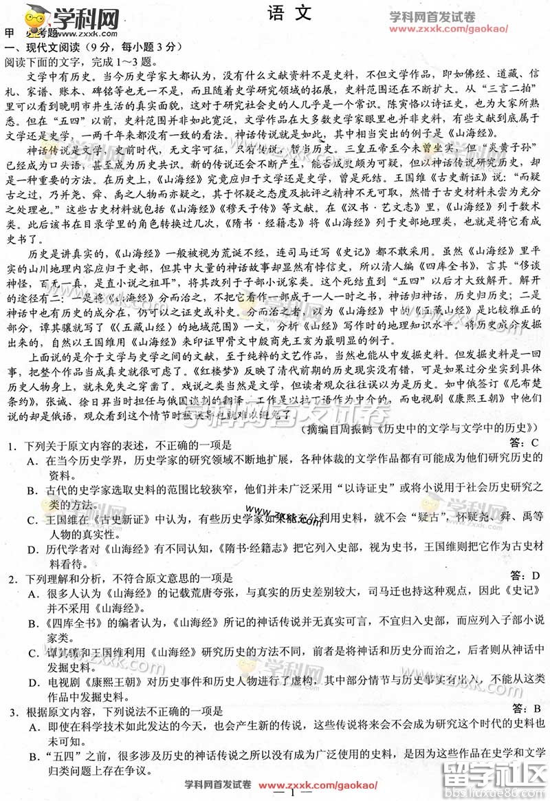2016年黔南高考中文答案公布