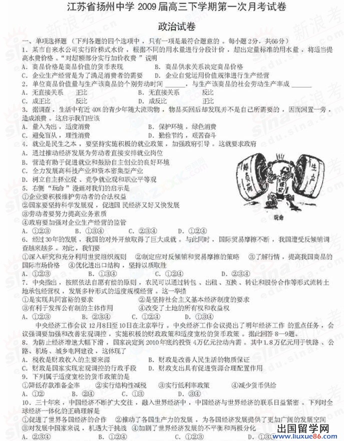 2009年江蘇省揚州中學高三下學期第一次月考政治試卷及參考答