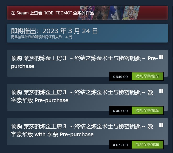 《萊莎的煉金工房3》全平臺預購開啟 Steam標準版售價349元