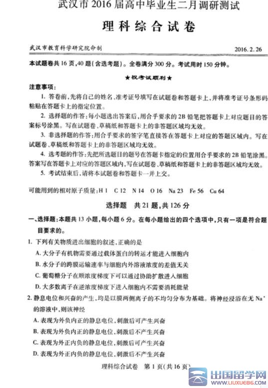 2016年武漢高三2月份的綜合試卷和答案