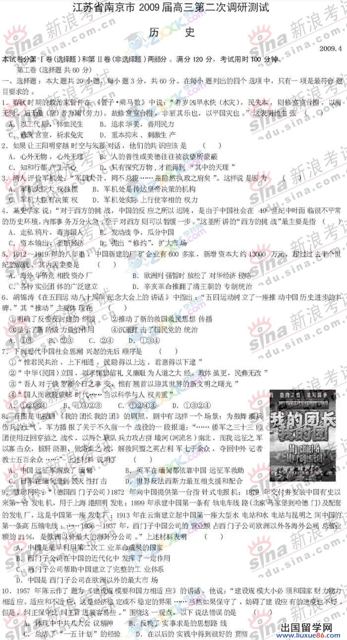 2009年江蘇省南京市高三第二次研究測試歷史試卷