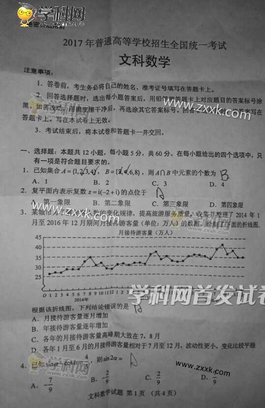 2017桂林高考文科數學真題(圖片版)