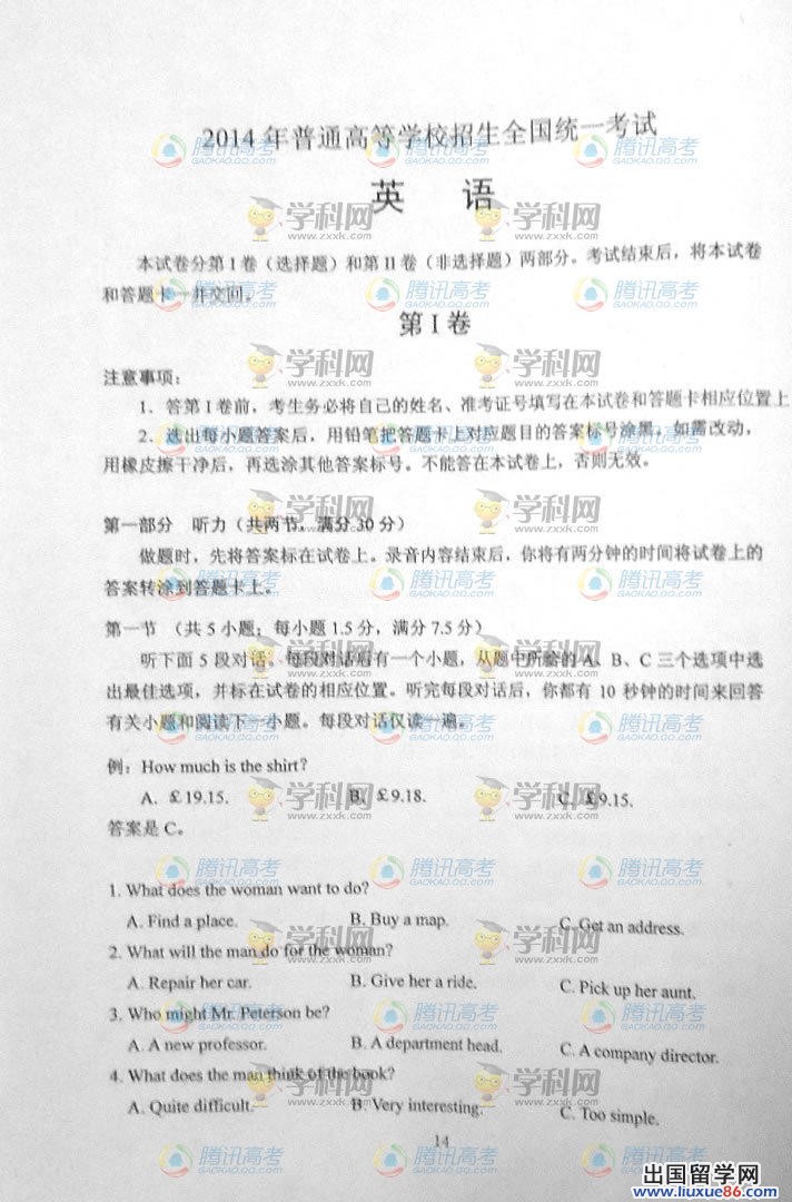 2014年云南高考英語科目試題及答題