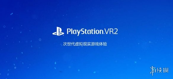索尼PS VR2測評：跨入次世代的體驗 但真不值4499元