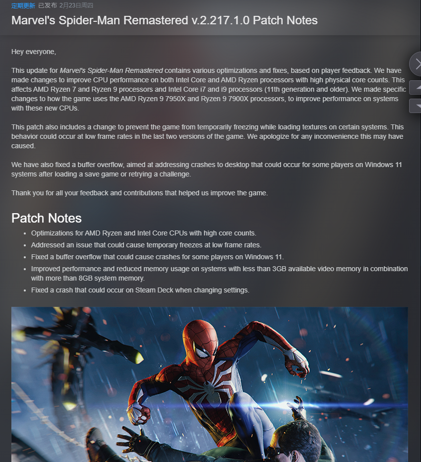 《漫威蜘蛛俠重制版》PC發佈更新 優化高核CPU性能