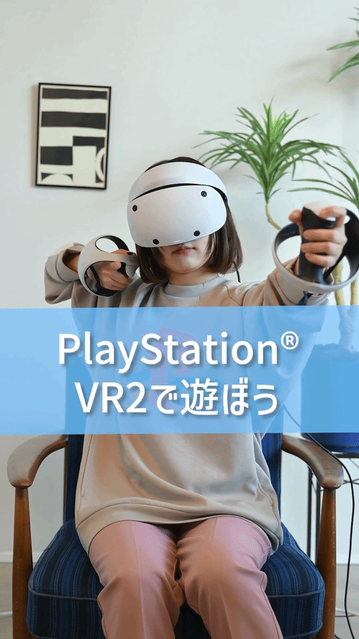 PS VR2遊玩前準備視頻分享：小姐姐帶你進入vr世界！