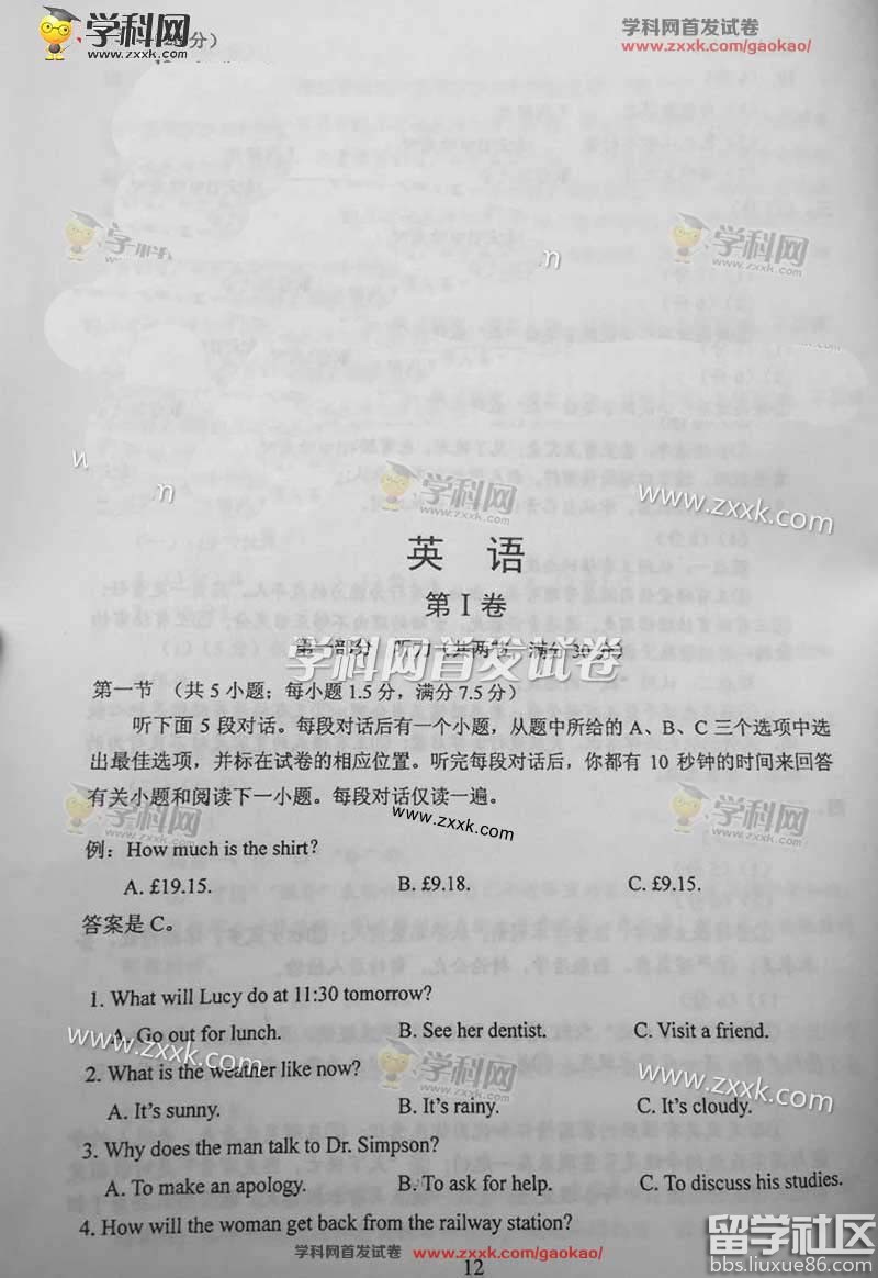 2016年四川高考英語答案已發布