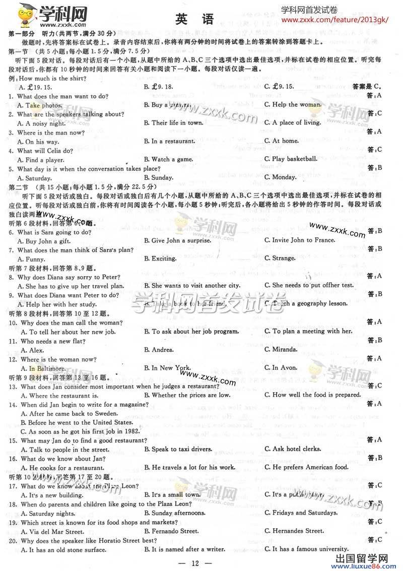 2013廣西高考英語真題試卷,高考真題和答案將在本頁頭條顯示