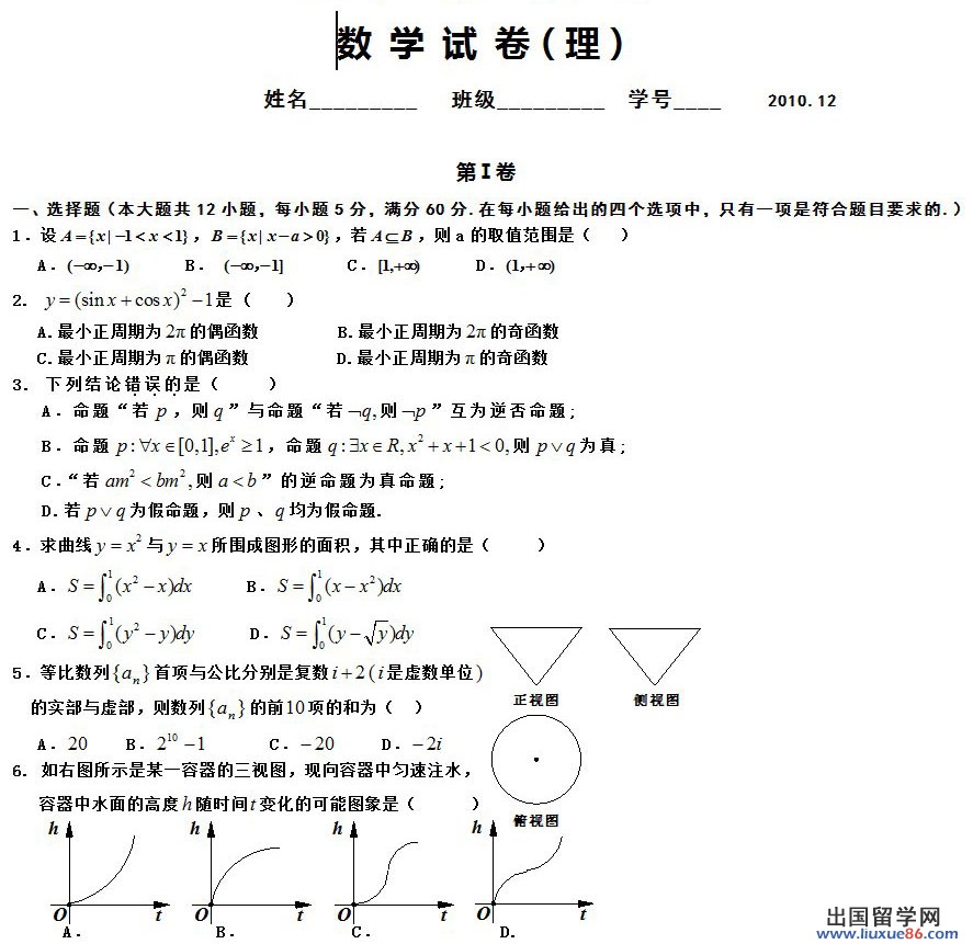 寧夏銀川一中2011年高三第五次月考數學理試題