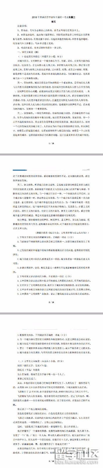 2018年廣西高考中文真實問題和答案已公布