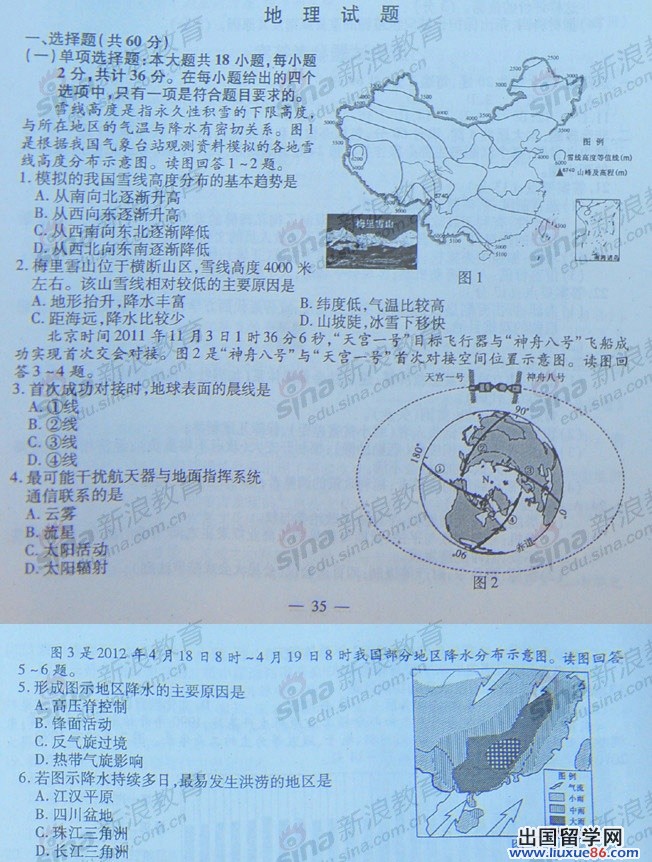 江蘇高考地理試卷2012