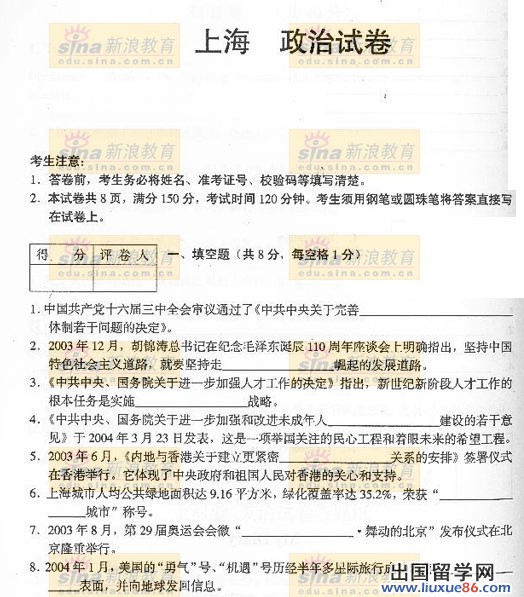 2004年上海高考政治真題試卷