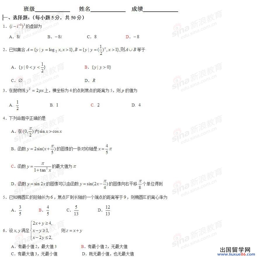 天津市第一中學高三年級第二次月考試卷(文)及參考答案