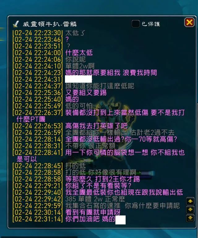 魔獸世界：中國臺灣玩家被踢出團隊後，“怒噴”大陸團長，毫無攻擊性