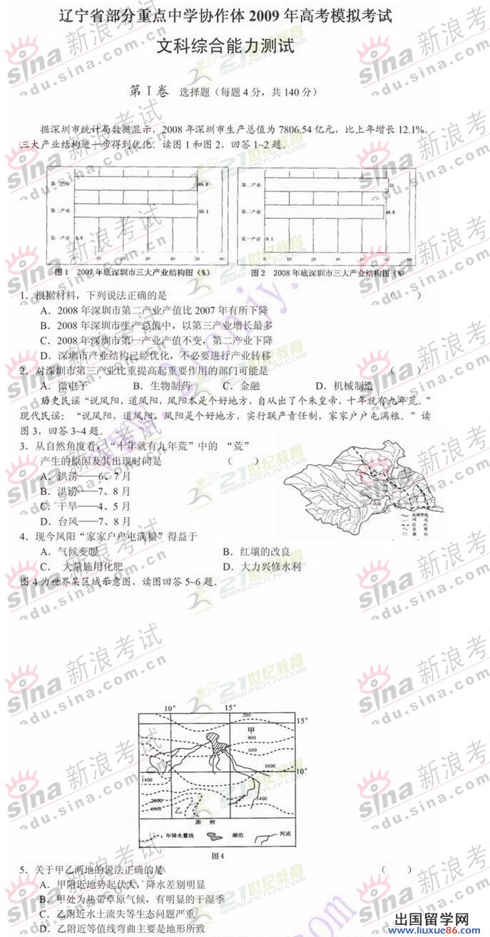 2009年遼寧省部分重點中學合作體高考模擬考試文科綜合試題及