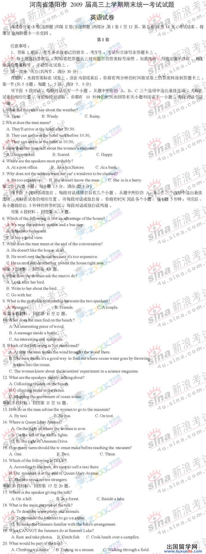 河南省洛陽市2009年高三上學期末統一考試外語試卷