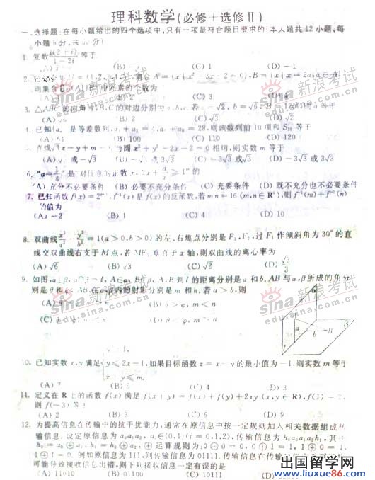 陜西2008高考數學理試題