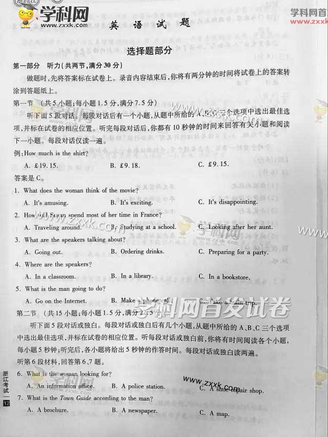 2017臺州高考英語試題及答案已公布