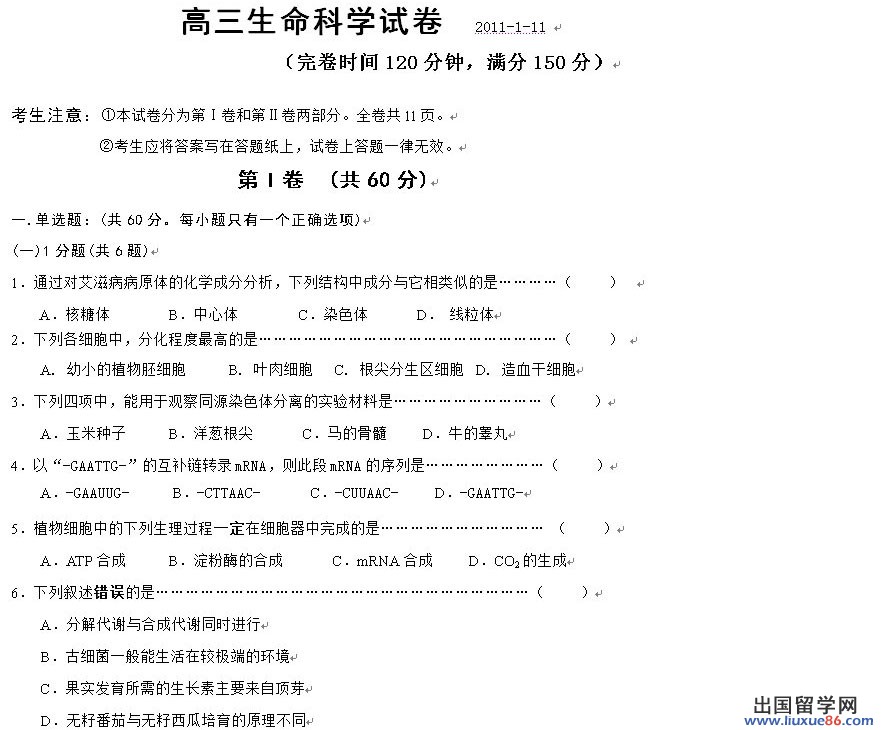 2011上海黃浦區第一學期基礎學業評價生物試題及答案