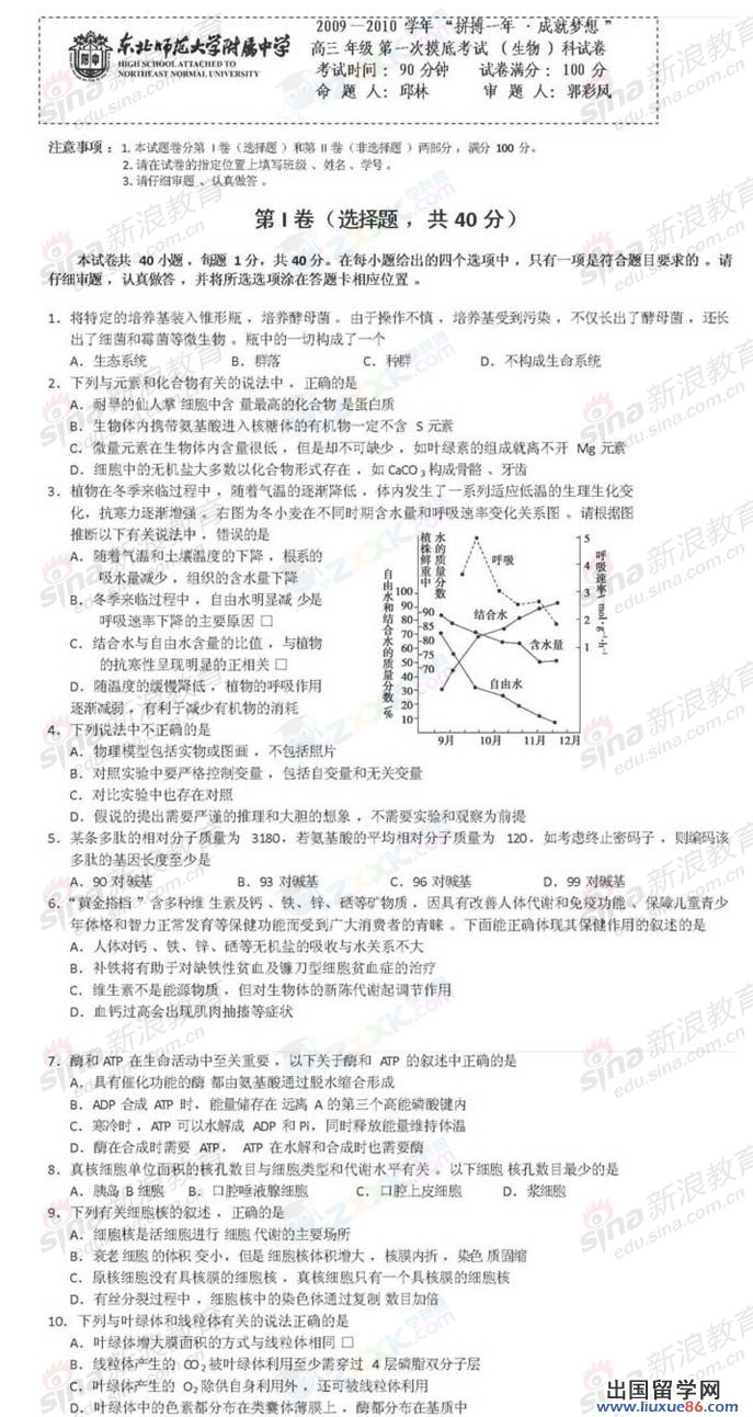 吉林省東北師范大學附中2010年高三第一次考生物試題及答案