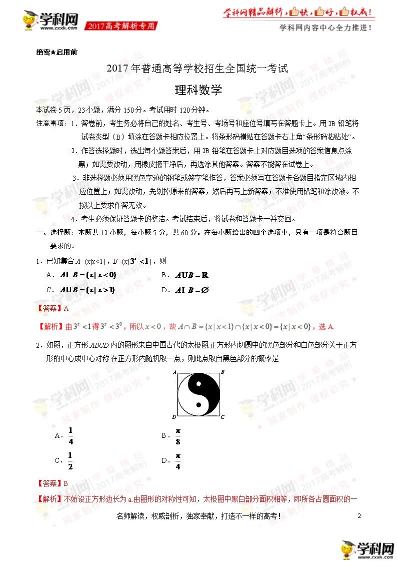 2017年九江高考理科數學試題及答案分析已公布