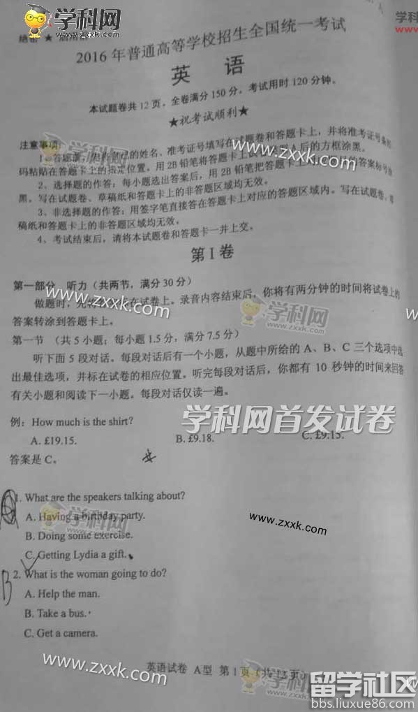 2016年湖南高考英語真題及答案正式公布