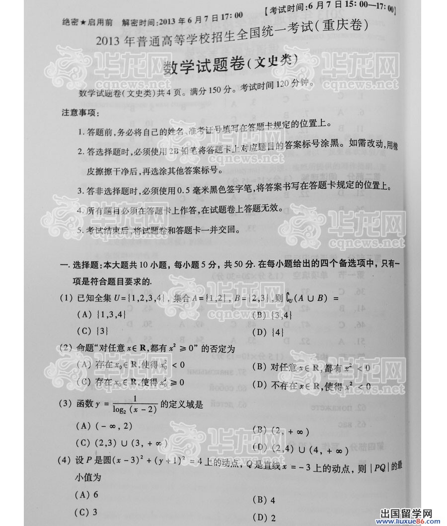 2013年重慶高考文科數學真題試卷