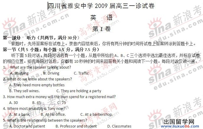 2009年四川雅安中學高三一診試卷英語試題及參考答案