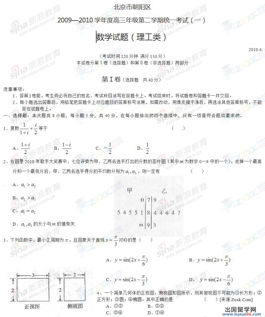 北京朝陽區2010高三下學期統一練習(1)理科數學試卷及參考