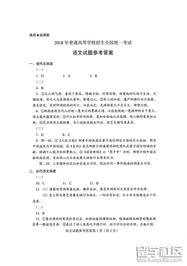 2018年安徽高考中文試題答案(圖片版)