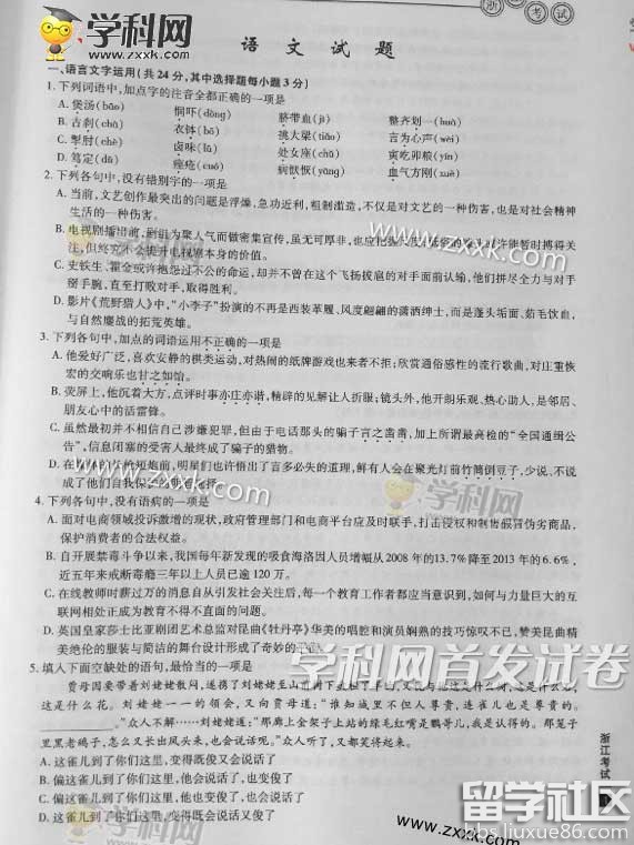 2016年浙江省高考語文試卷及答案(完整版)