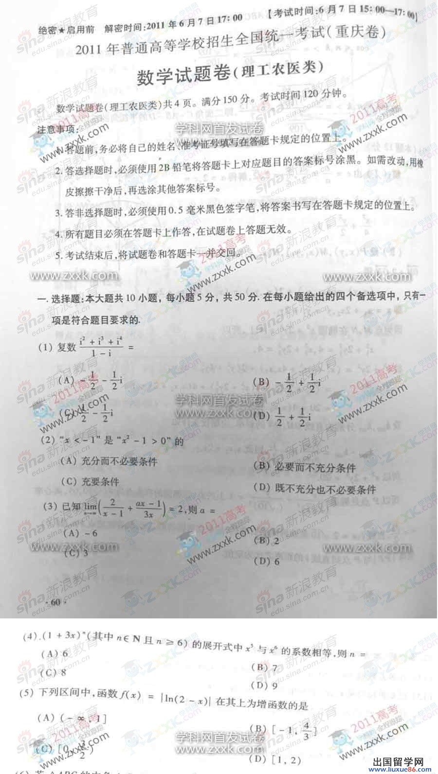 我很高興訪問《2011年普通高校全國統一招生考試數學理論(重