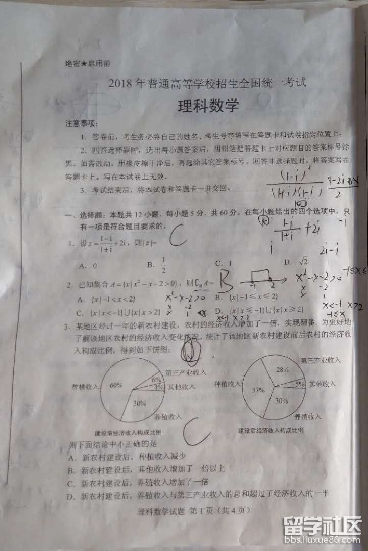 2018年廣東高考理科數學真題答案