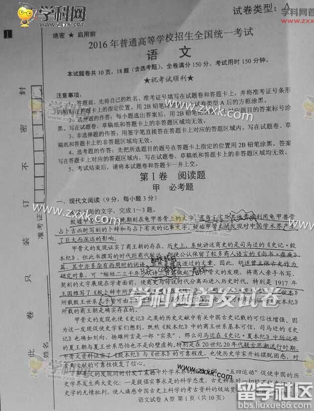2016年漯河高考中文真題和答案發布