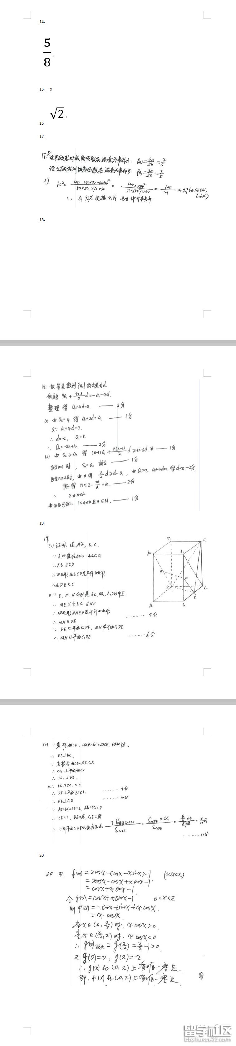 2019年江西高考文科數學試題的答案(圖片版)