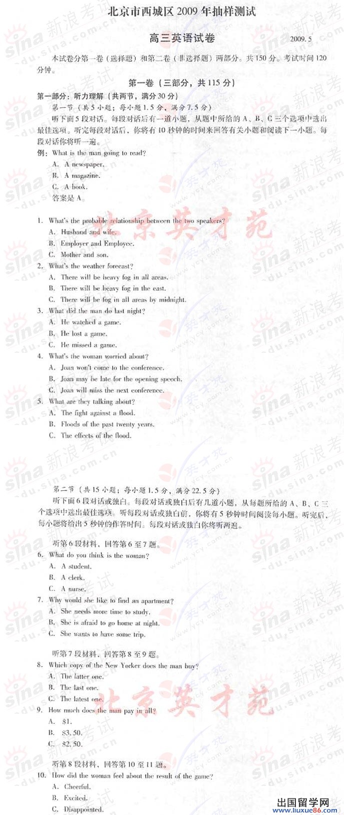 2009年5月北京西城區高三英語試題及參考答案