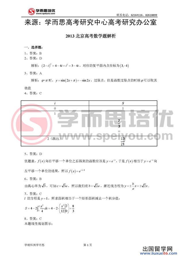 2013年北京高考理科數學答案