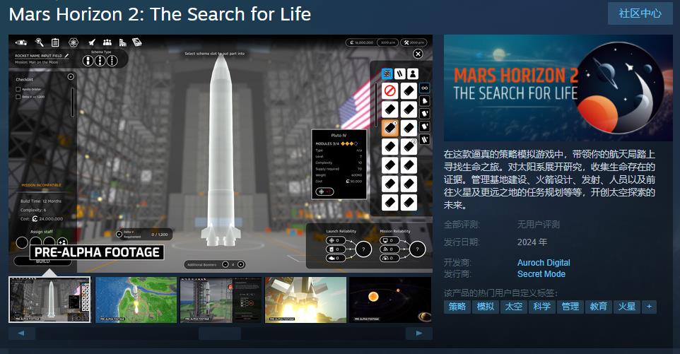 太空經營類遊戲《火星地平線2：尋找生命之旅行》Steam頁麪上線 2024年發售