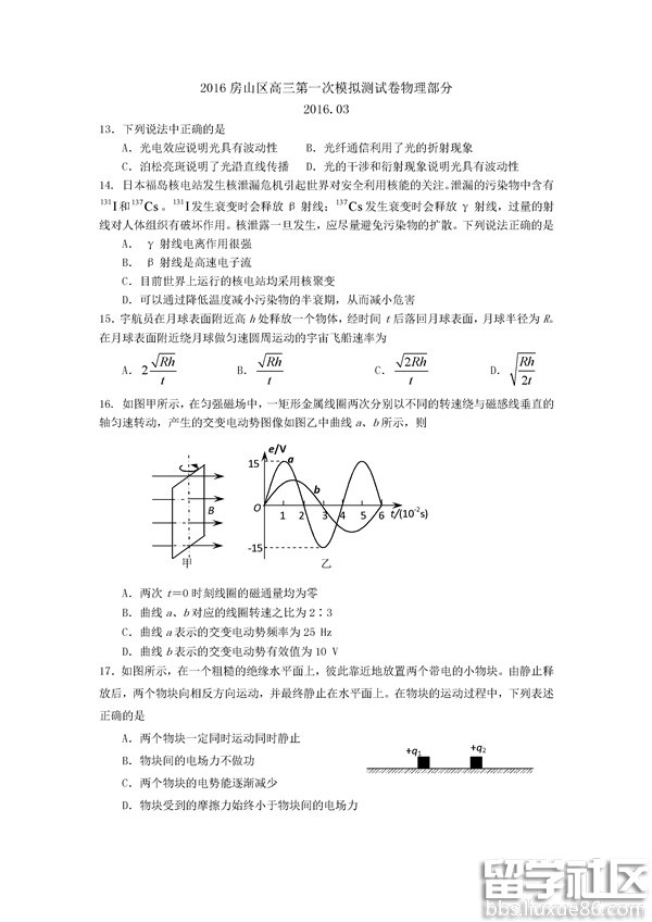 2016年北京房山高三一模物理試題及答案