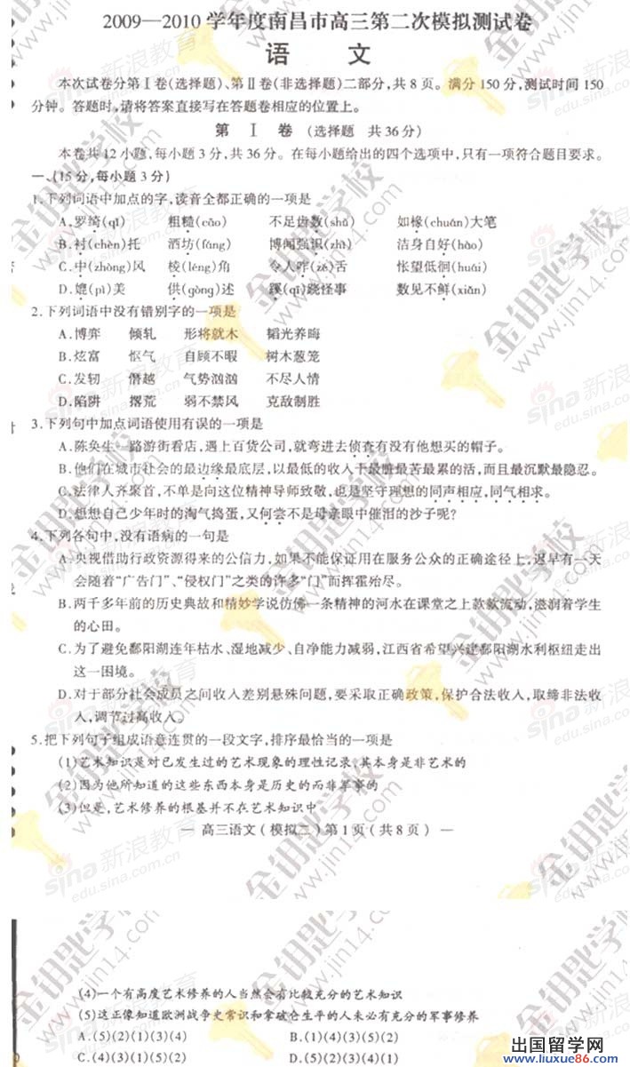 2010年北京市宣武區高三第二學期第二次質量測試語文試卷及參